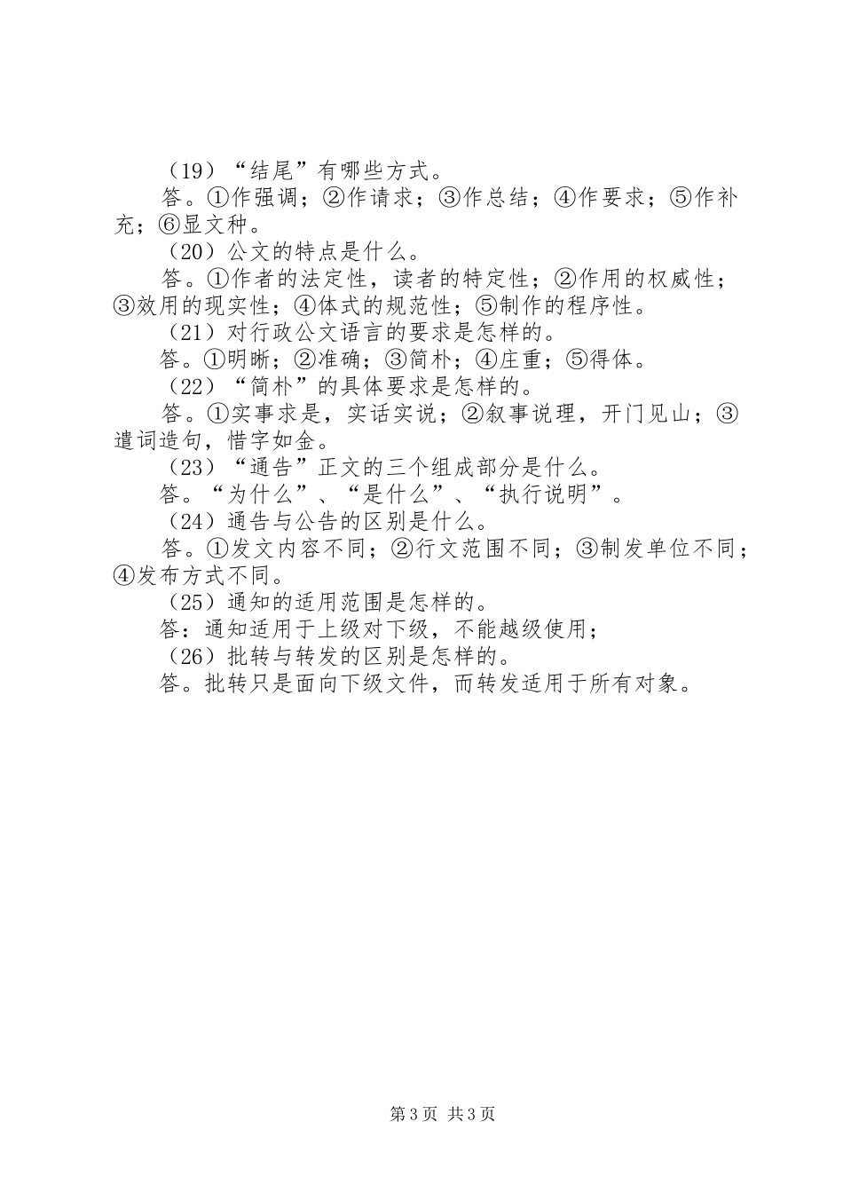 学习文书写作的总结 _第3页
