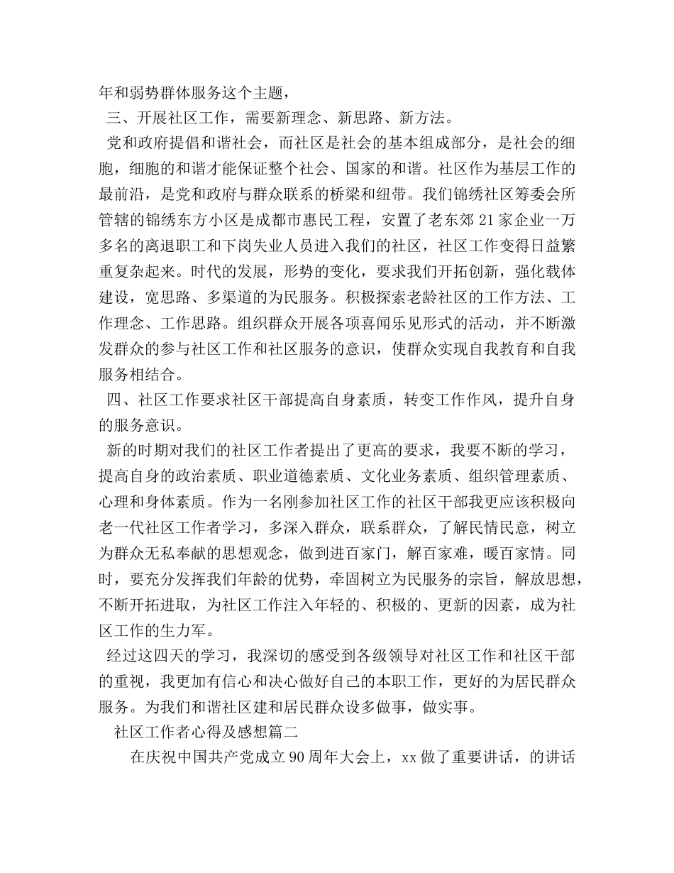 社区工作者心得及感想 _第2页