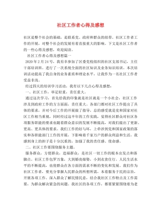 社区工作者心得及感想 