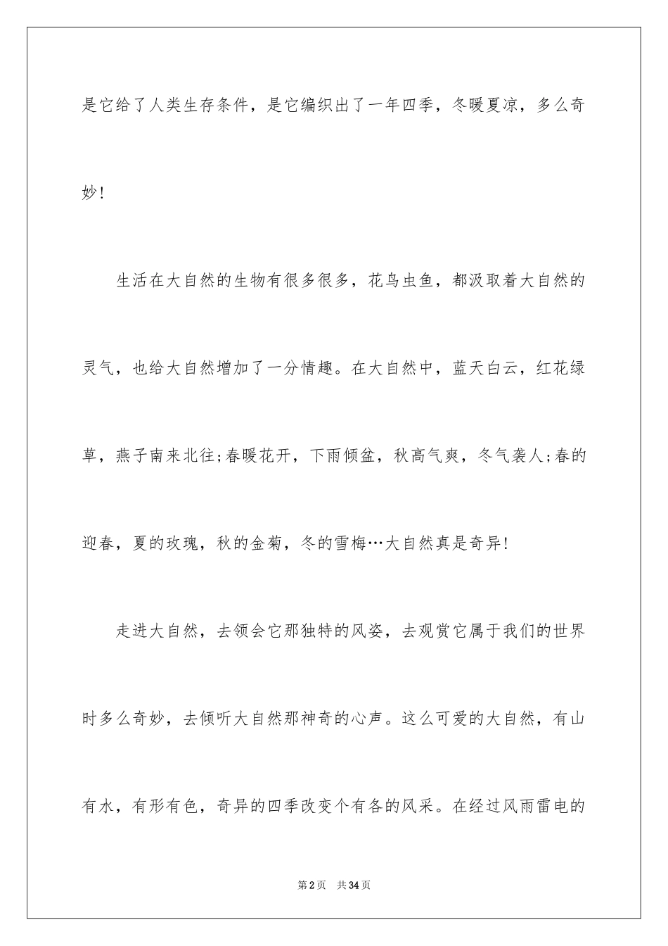2024大自然作文_36_第2页