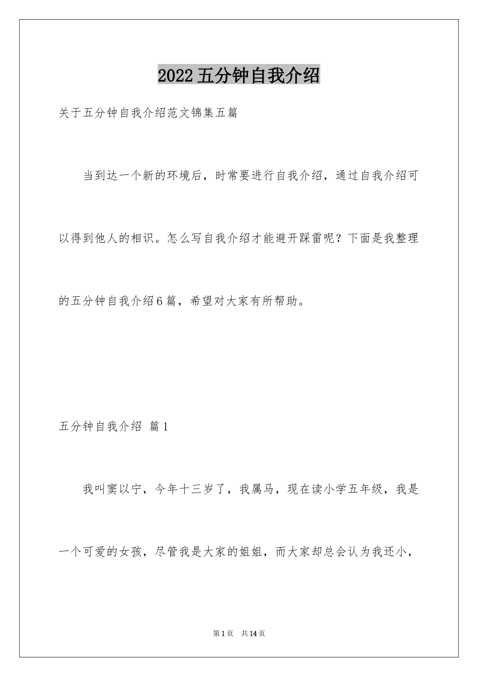 2024五分钟自我介绍_1_第1页
