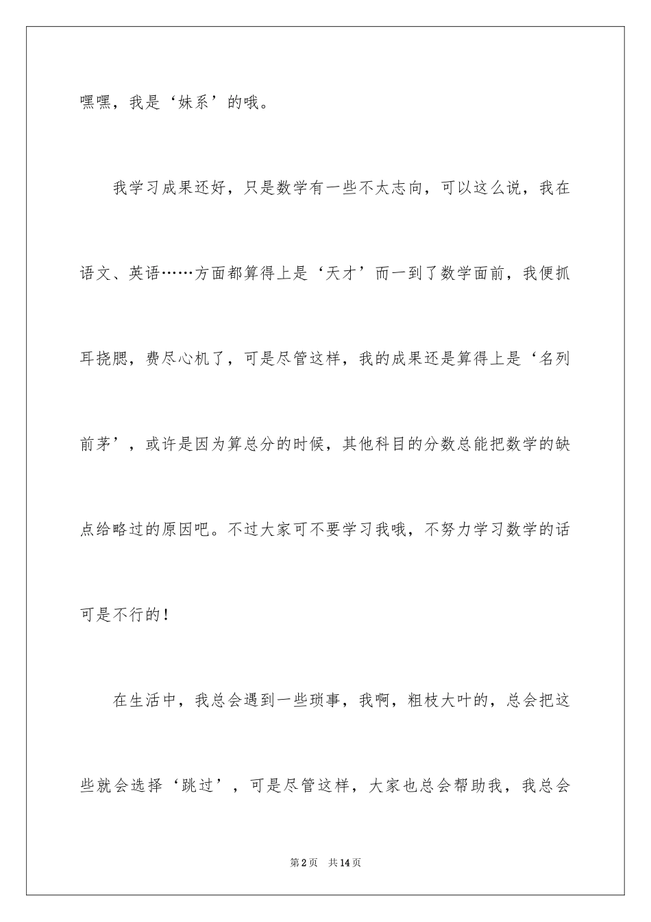 2024五分钟自我介绍_1_第2页