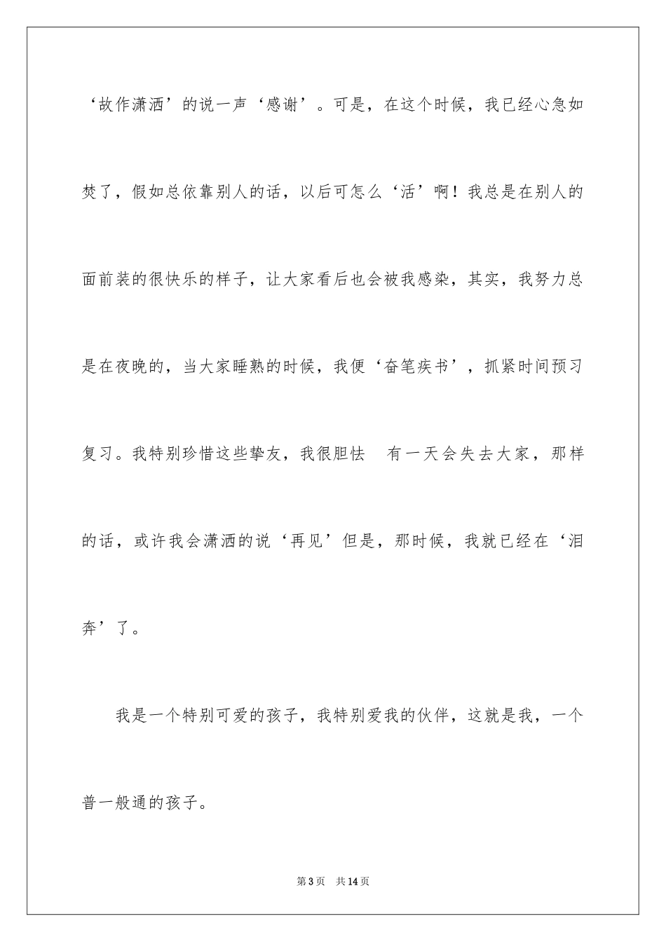 2024五分钟自我介绍_1_第3页