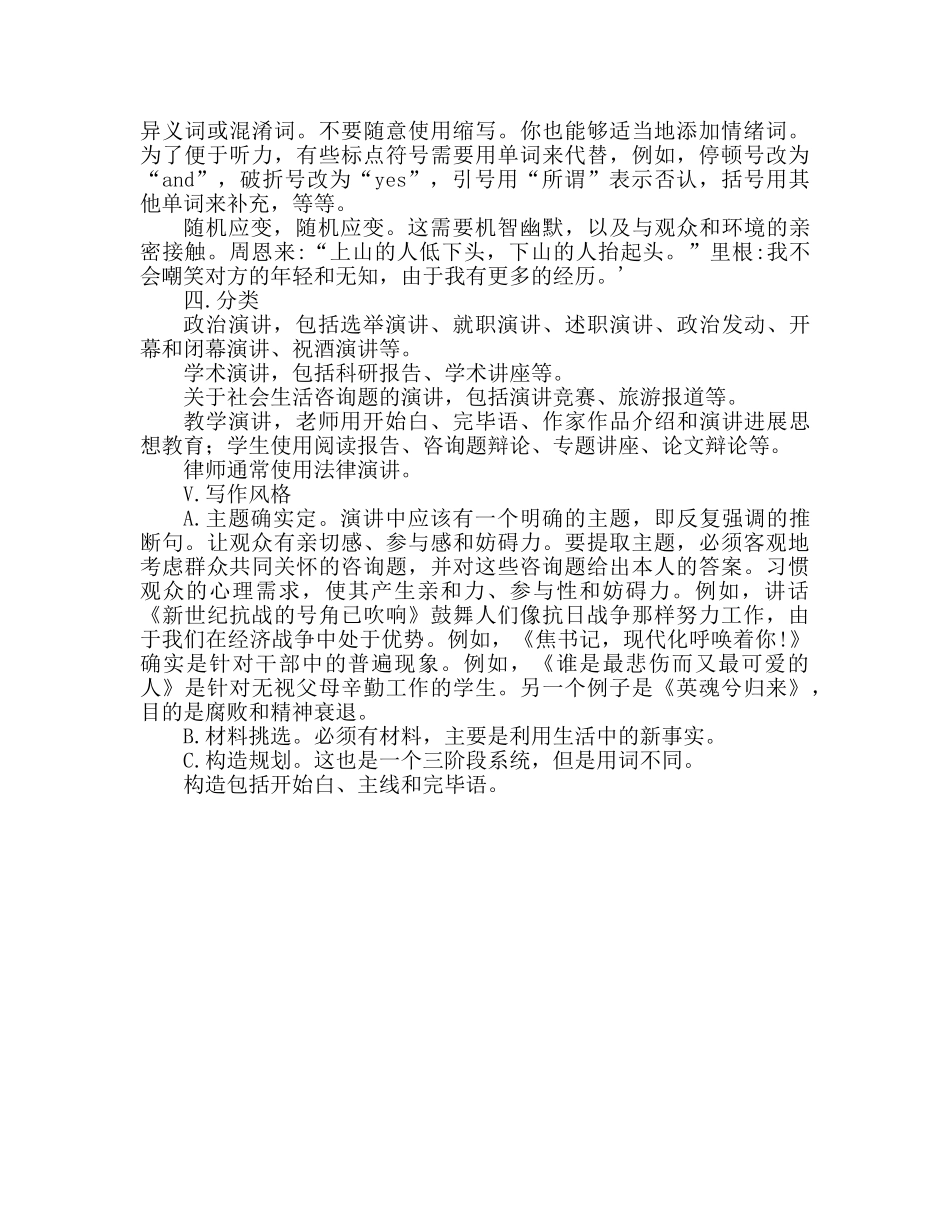感恩演讲开场白 如何写感恩演讲参考发言稿 _第2页