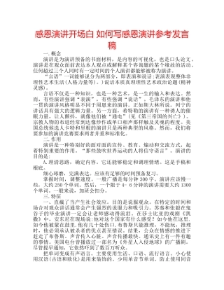 感恩演讲开场白 如何写感恩演讲参考发言稿 