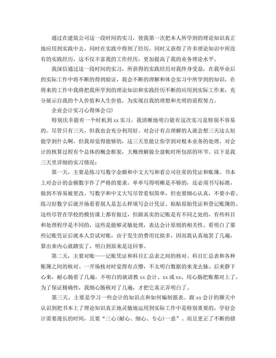 企业会计实习参考心得体会5篇 _第2页