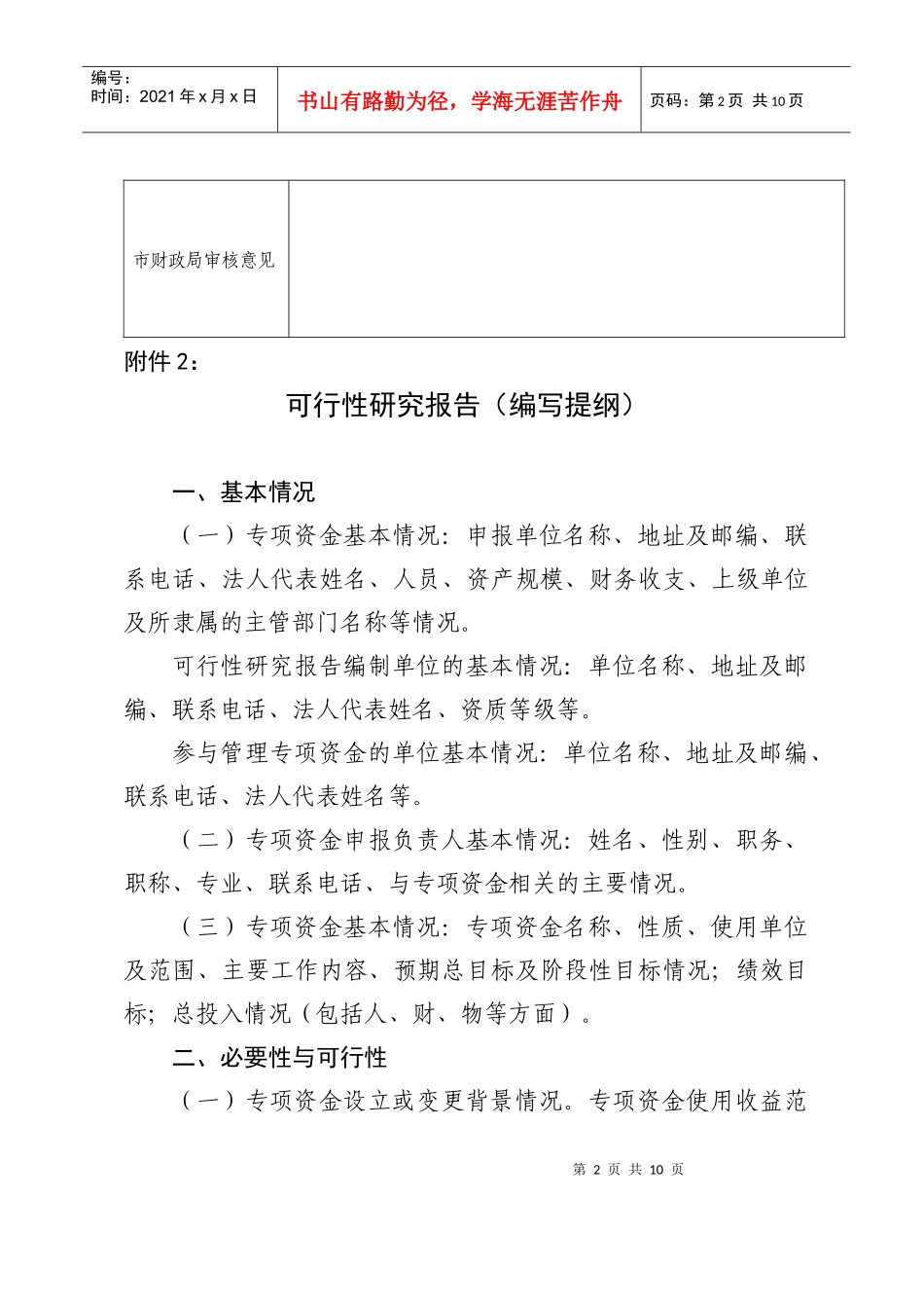 市级财政专项资金设立申请表_第2页