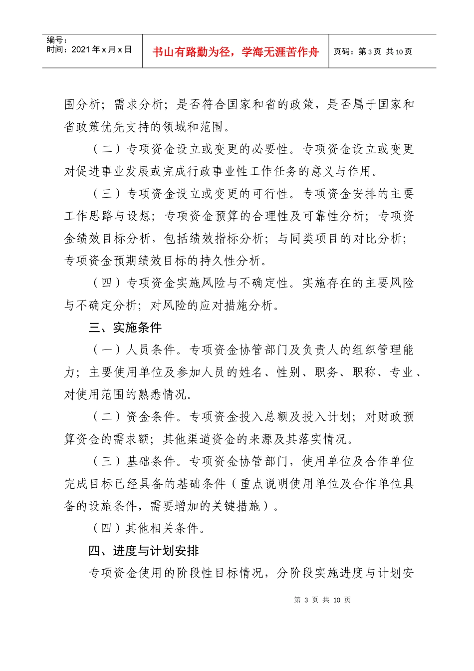 市级财政专项资金设立申请表_第3页