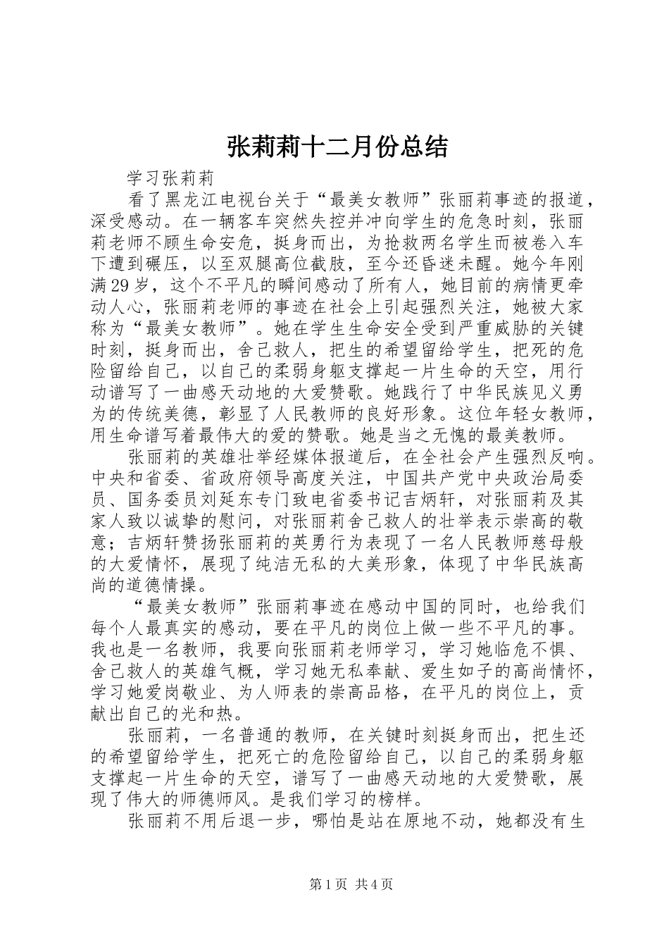 张莉莉十二月份总结 _第1页