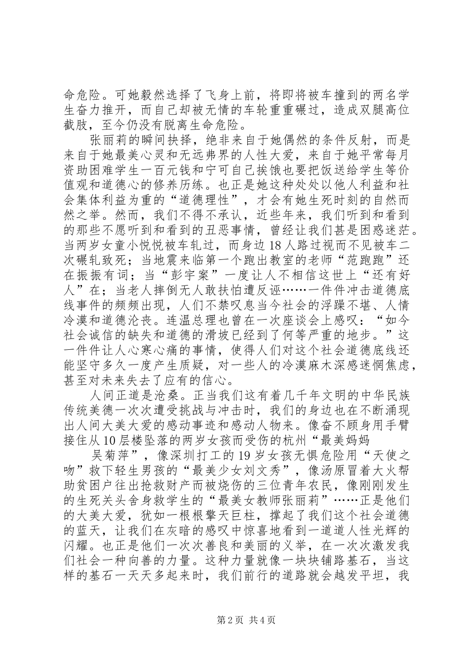 张莉莉十二月份总结 _第2页