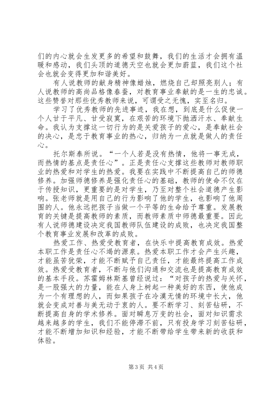 张莉莉十二月份总结 _第3页