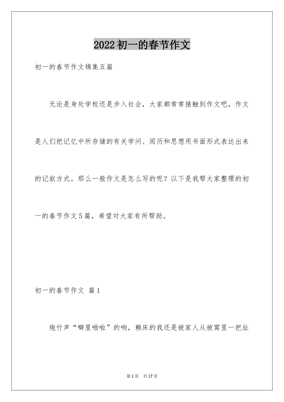 2024初一的春节作文_50_第1页