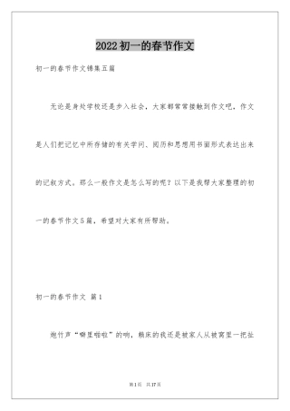 2024初一的春节作文_50