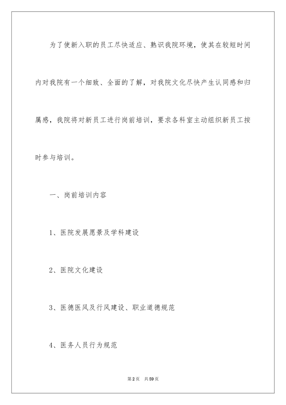 2024培训通知_27_第2页