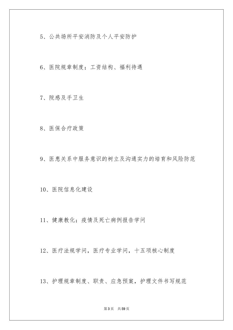 2024培训通知_27_第3页