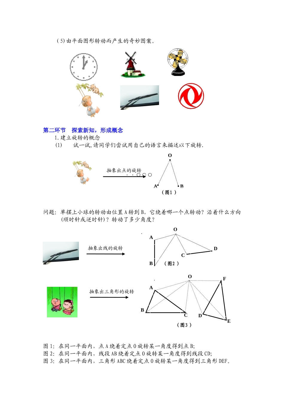 生活中的旋转教学设计_第2页