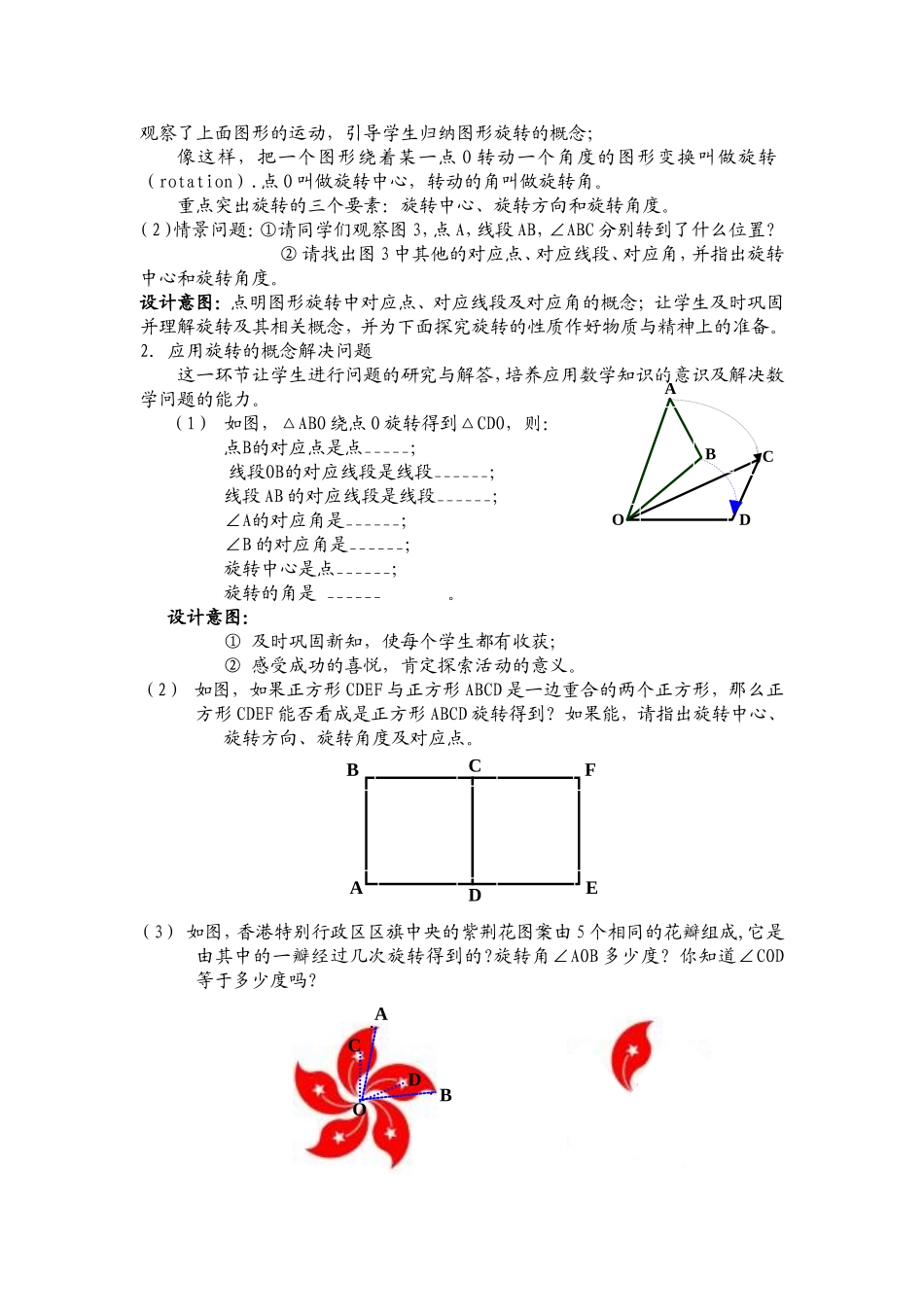 生活中的旋转教学设计_第3页