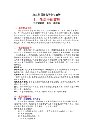 生活中的旋转教学设计