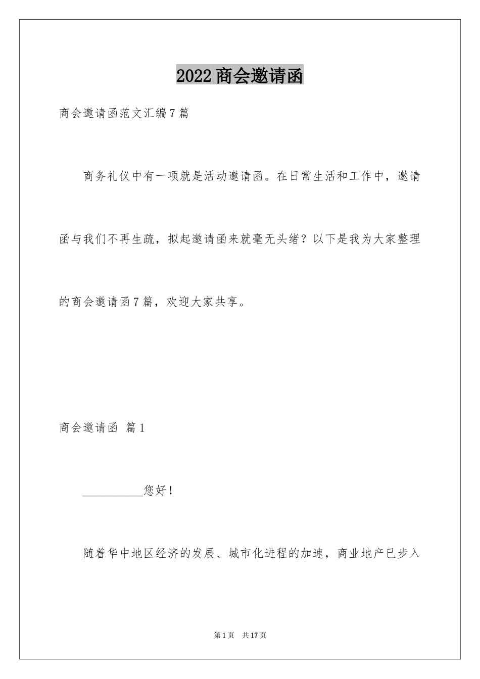 2024商会邀请函_24_第1页