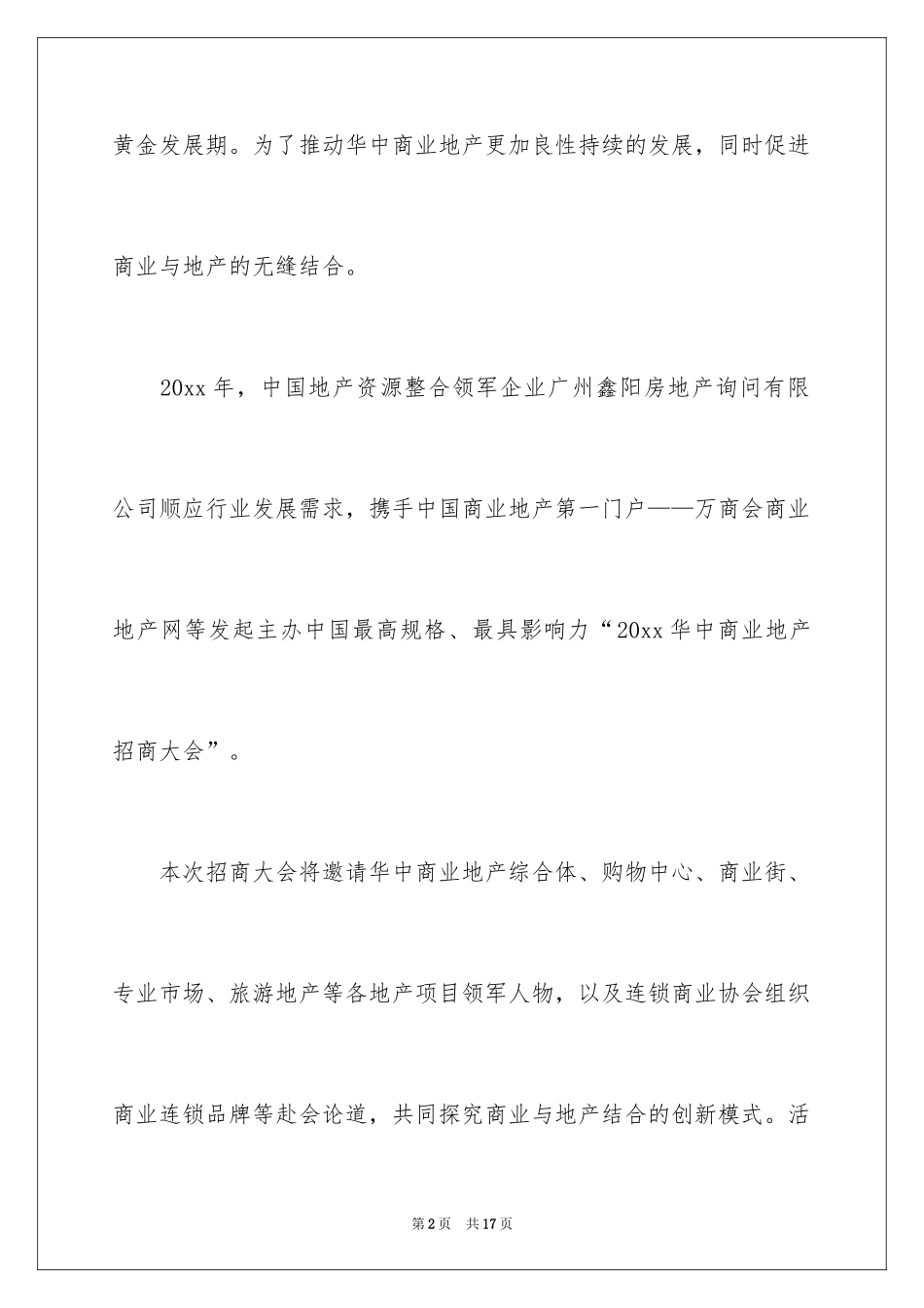 2024商会邀请函_24_第2页