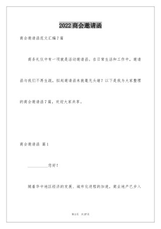 2024商会邀请函_24