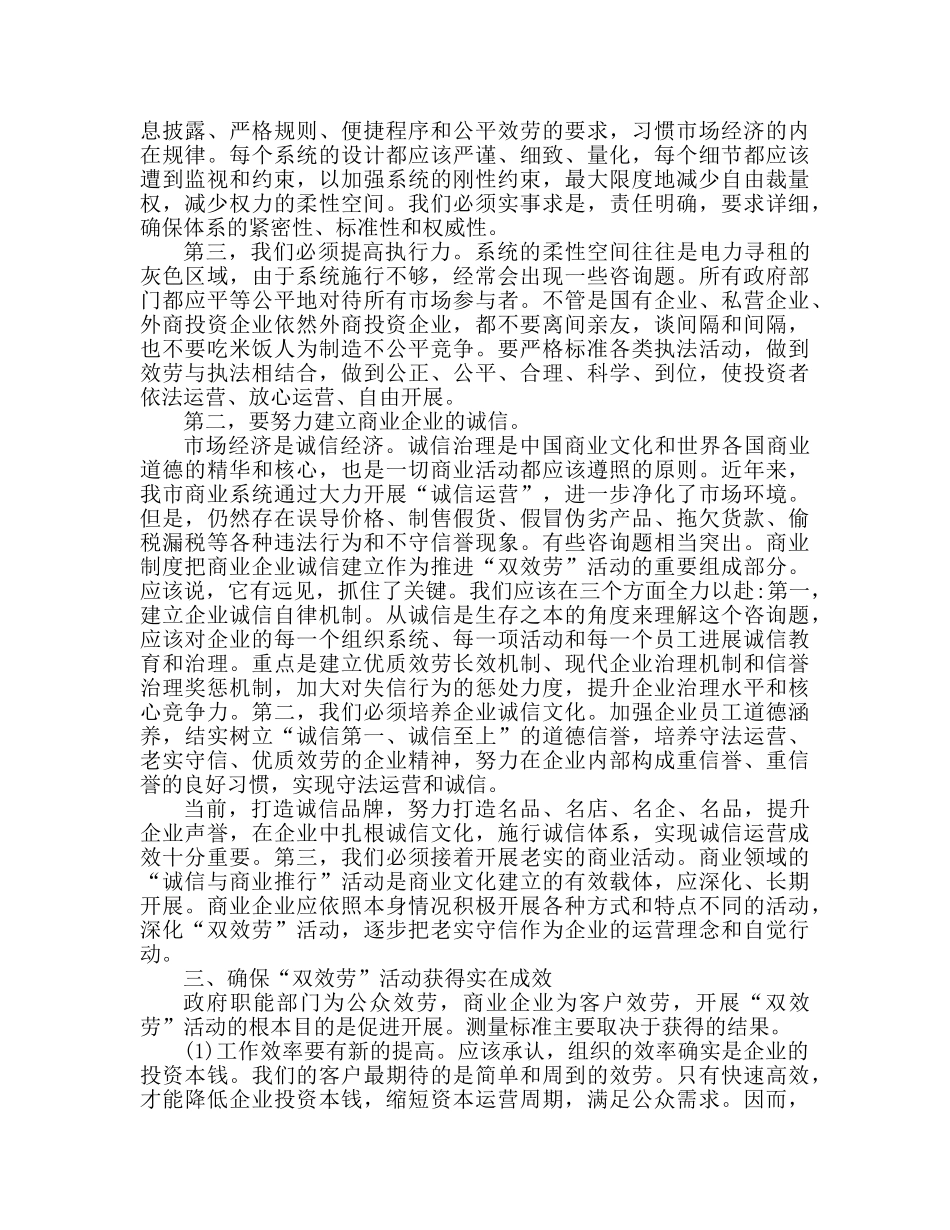 商务活动领导讲话个人参考演讲稿 _第2页