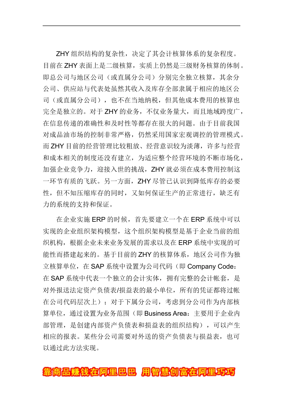 ERP下的集团财务管理(doc 13)_第2页