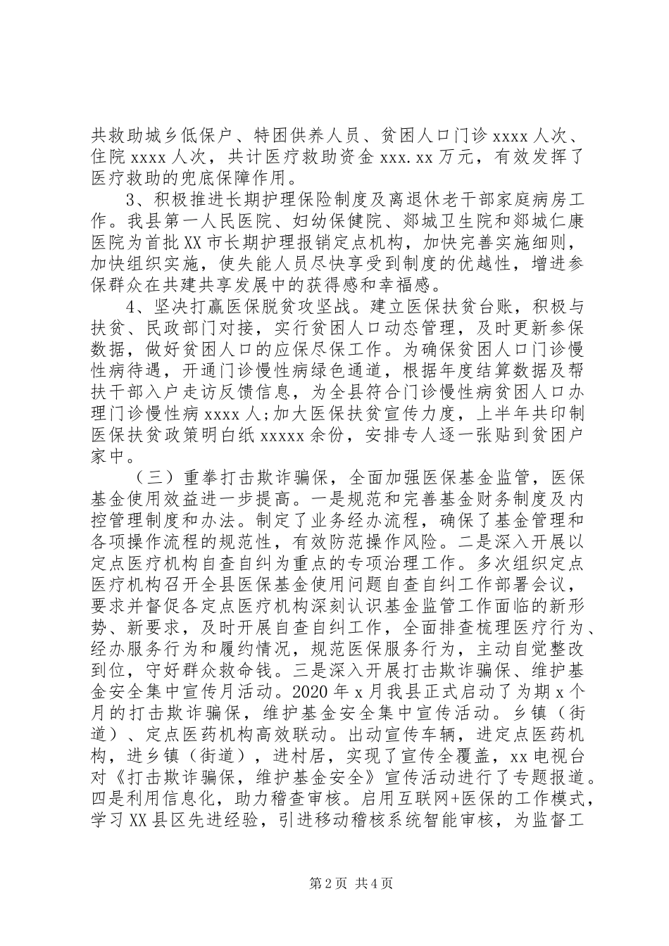 医保局XX年上半年工作总结 _第2页