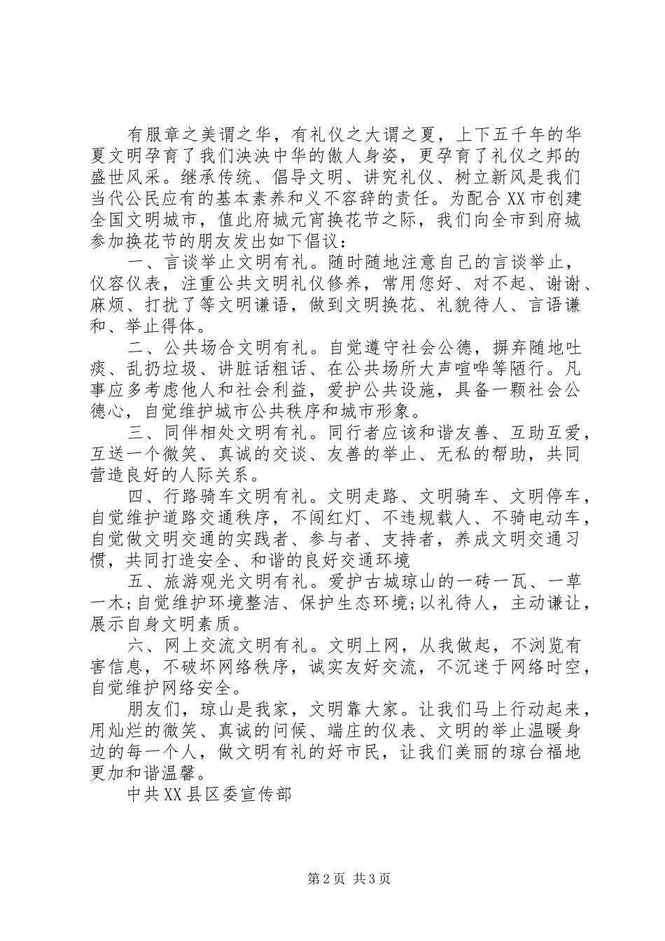 做良好市民倡议书_第2页