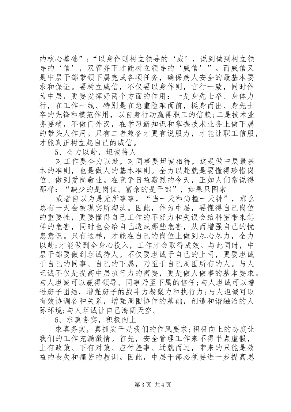 医院管理体会心得_第3页