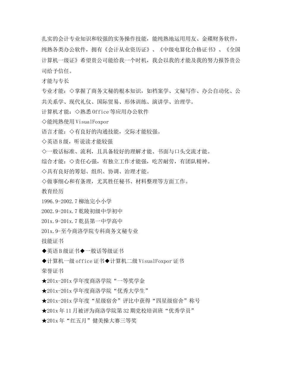 个人简历自我介绍参考范文「精」 _第2页