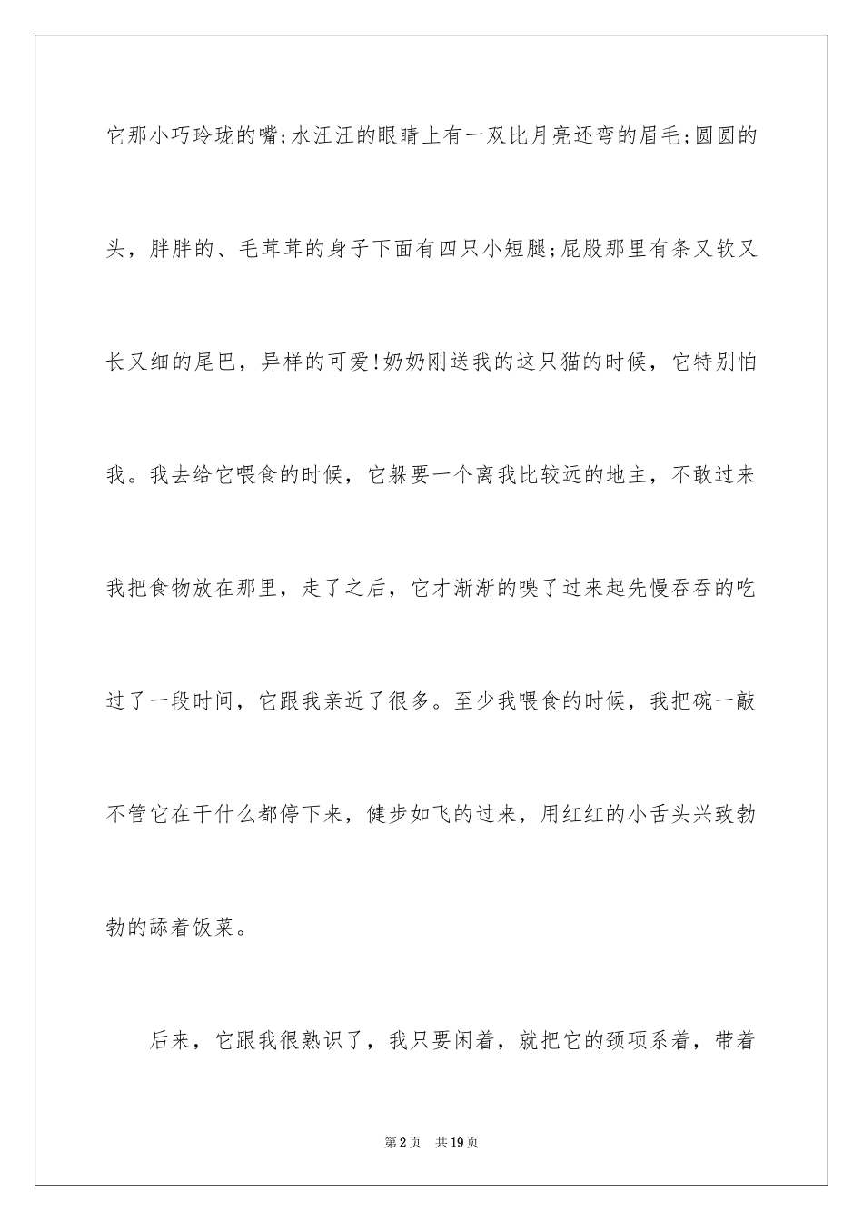 2024写物的作文_39_第2页