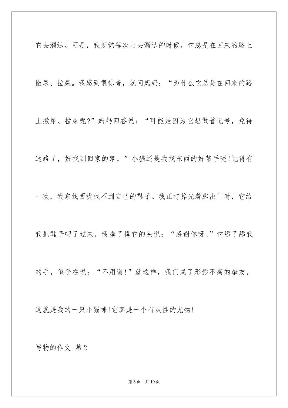 2024写物的作文_39_第3页