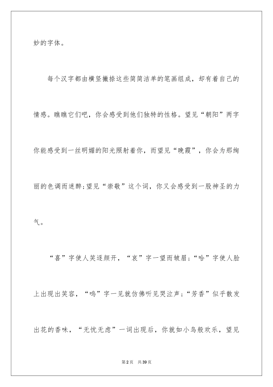 2024以汉字为话题作文_1_第2页