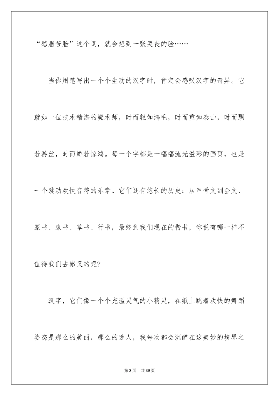 2024以汉字为话题作文_1_第3页