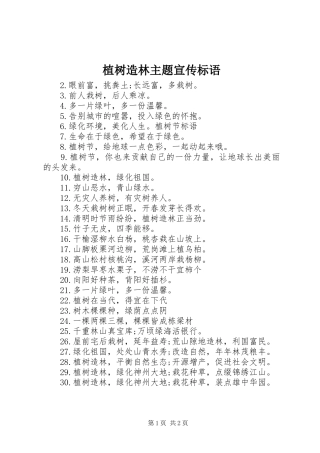 植树造林主题宣传标语
