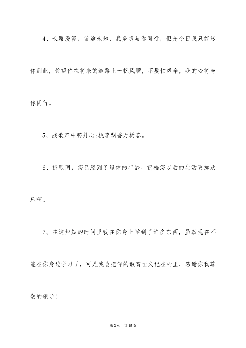 2024别具一格的退休祝词_第2页