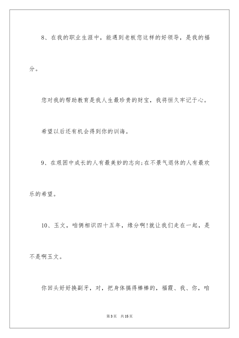 2024别具一格的退休祝词_第3页