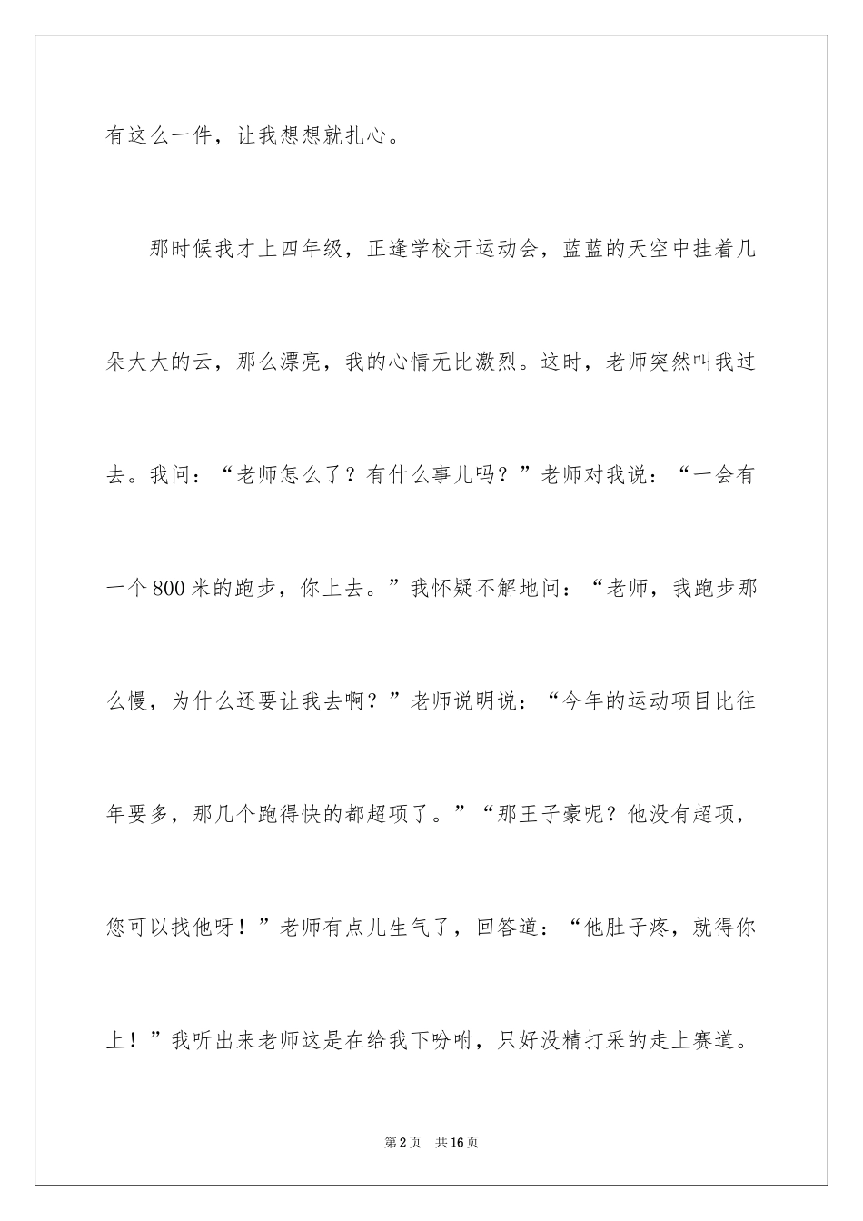 2024叙事作文600字_19_第2页