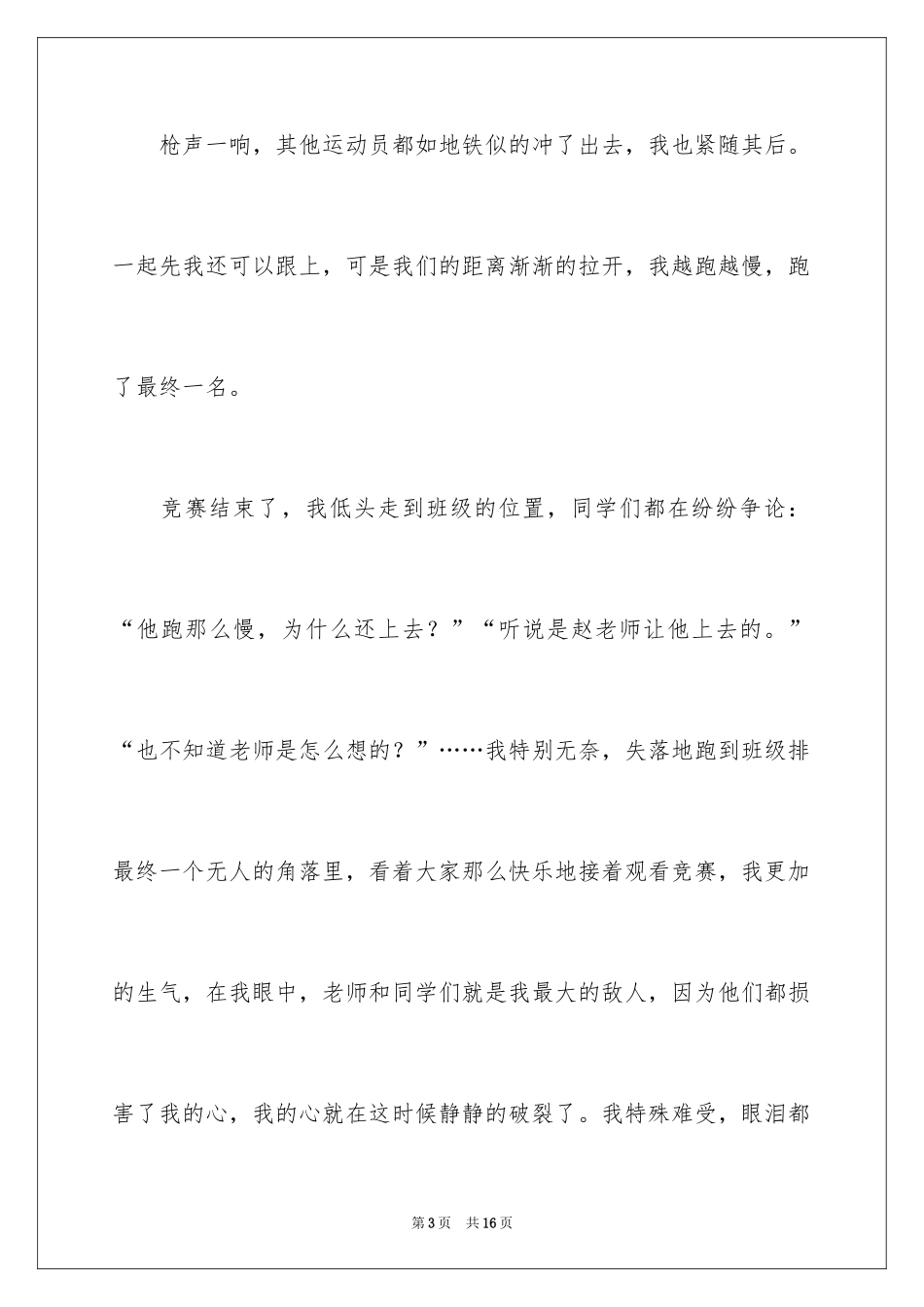 2024叙事作文600字_19_第3页