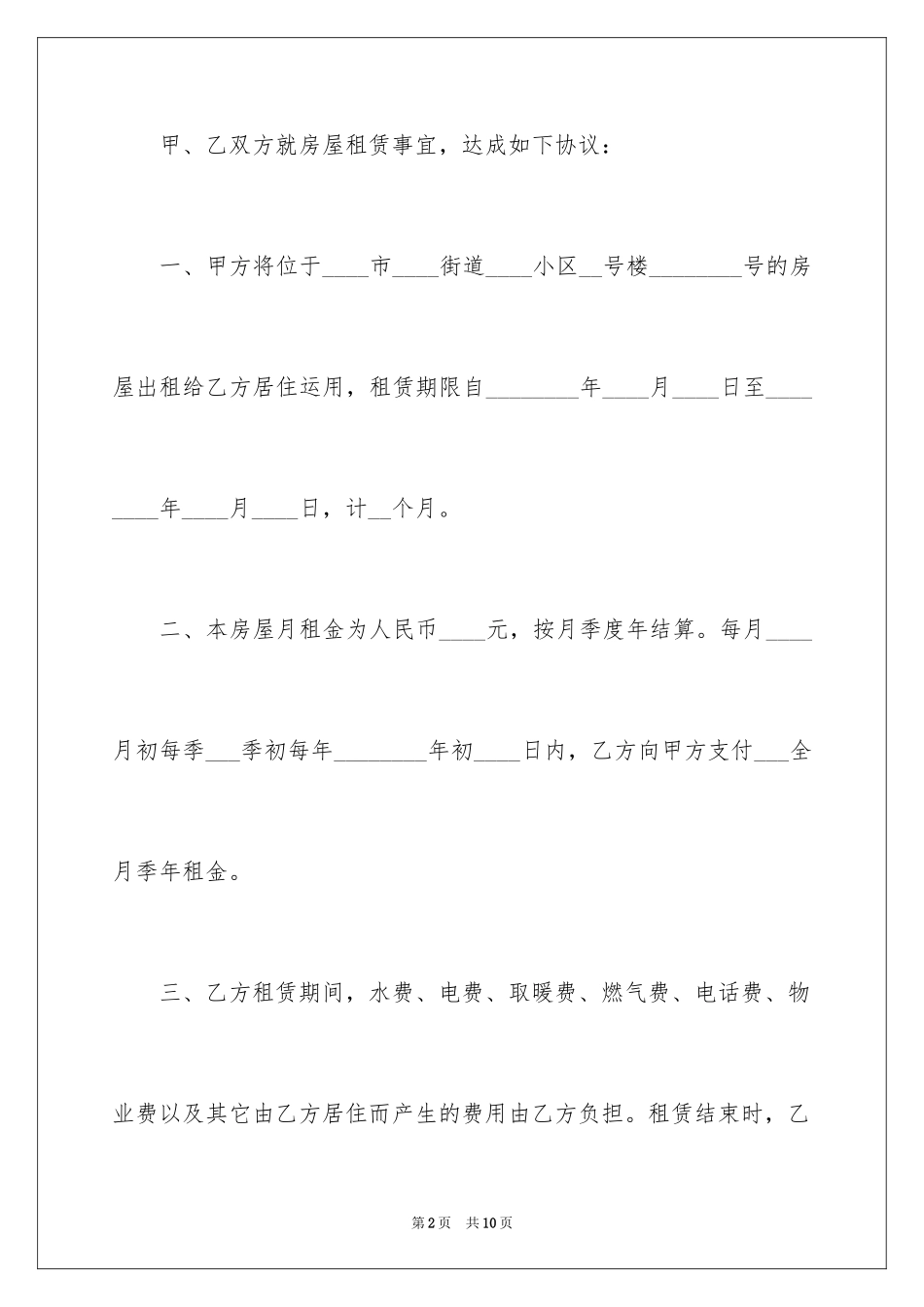 2024北京市个人租赁合同书_第2页