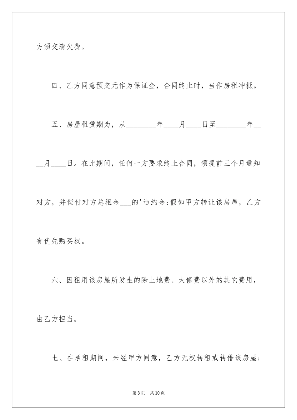 2024北京市个人租赁合同书_第3页