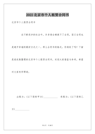 2024北京市个人租赁合同书