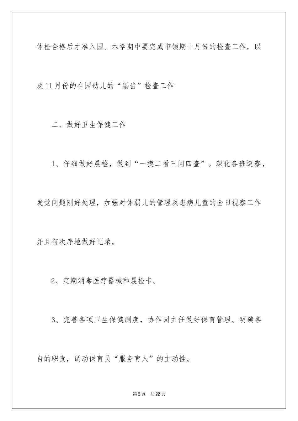 2024医生个人年度计划_10_第2页