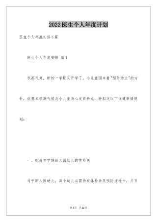 2024医生个人年度计划_10