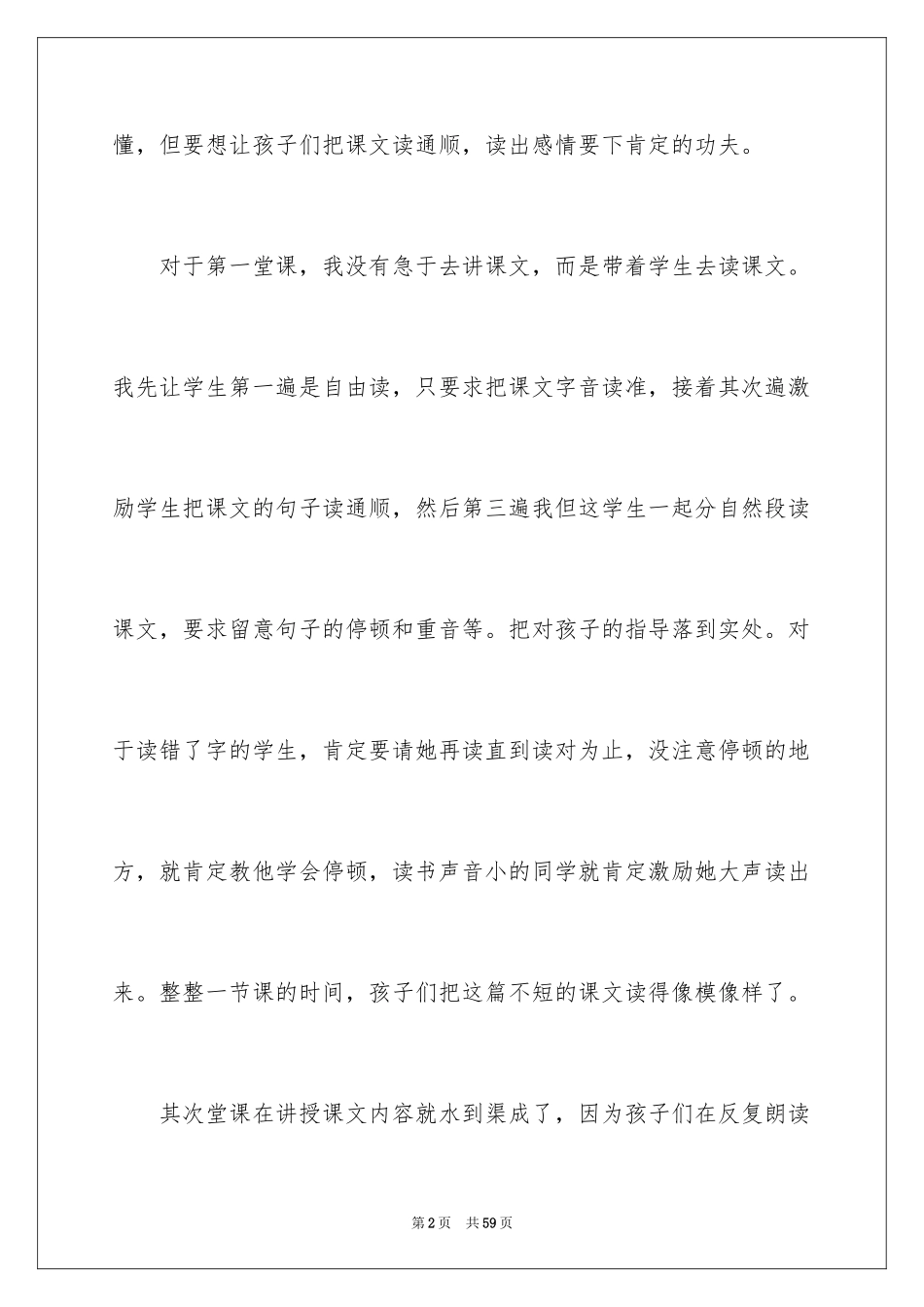 2024《小白兔和小灰兔》教学反思_1_第2页