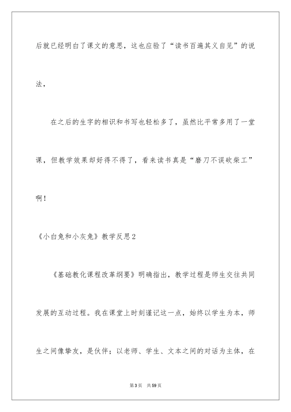 2024《小白兔和小灰兔》教学反思_1_第3页