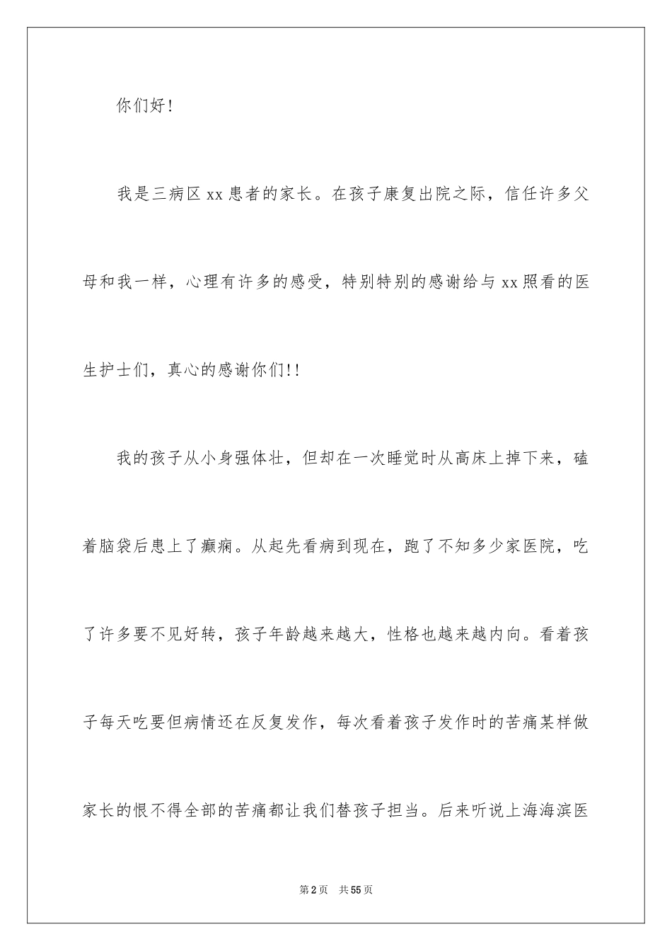 2024写给医院的表扬信_11_第2页