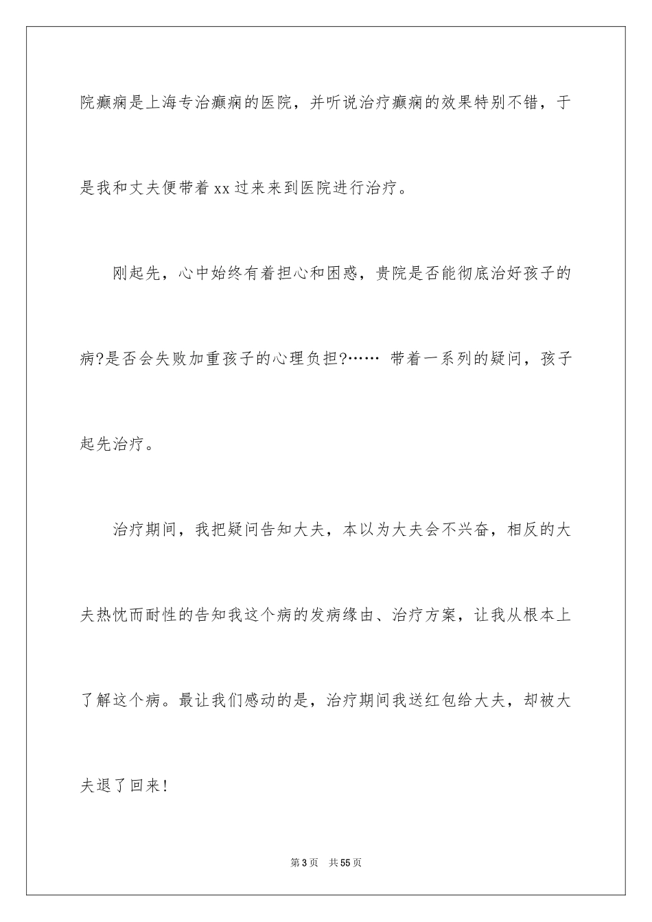2024写给医院的表扬信_11_第3页