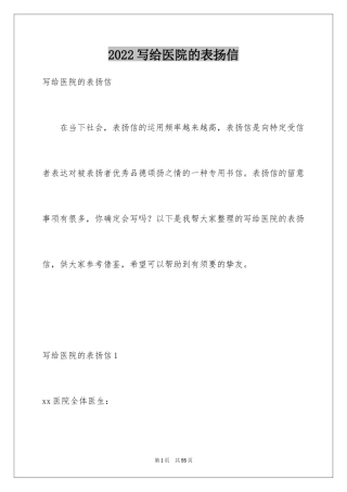 2024写给医院的表扬信_11